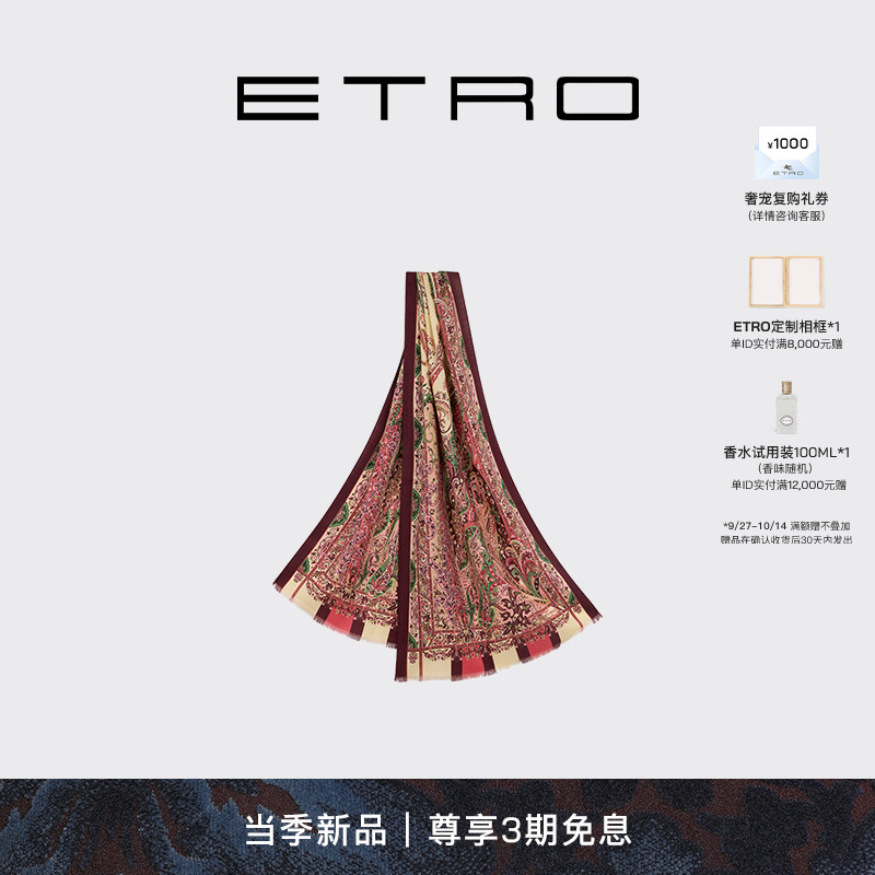 ETRO艾绰 25秋冬新款佩斯里花卉图案真丝羊毛混纺提花围巾丝巾