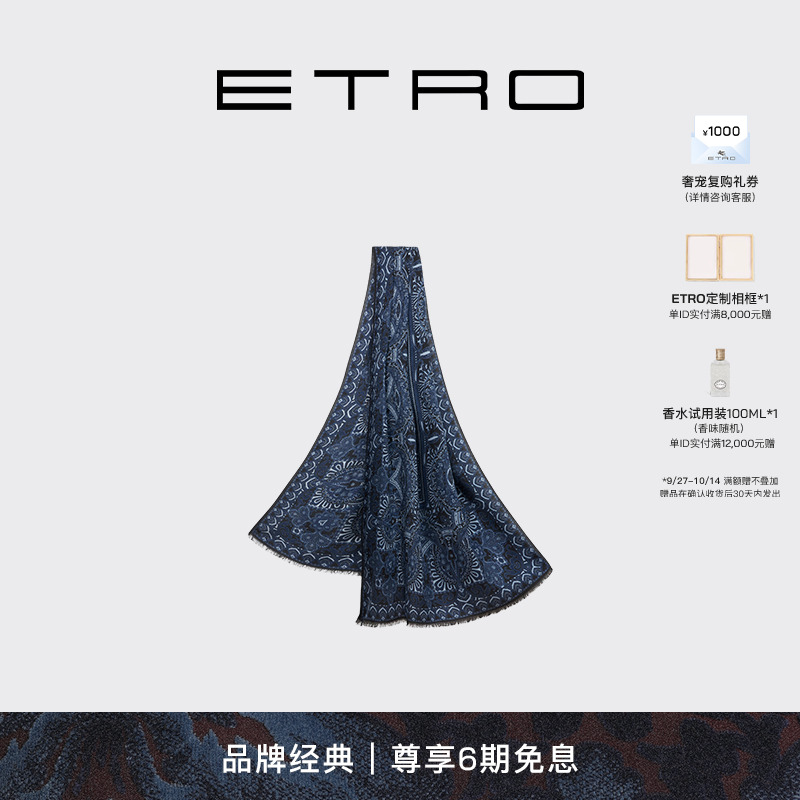 ETRO艾绰 25新款高级质感丝巾图案印花羊绒真丝混纺围巾丝巾