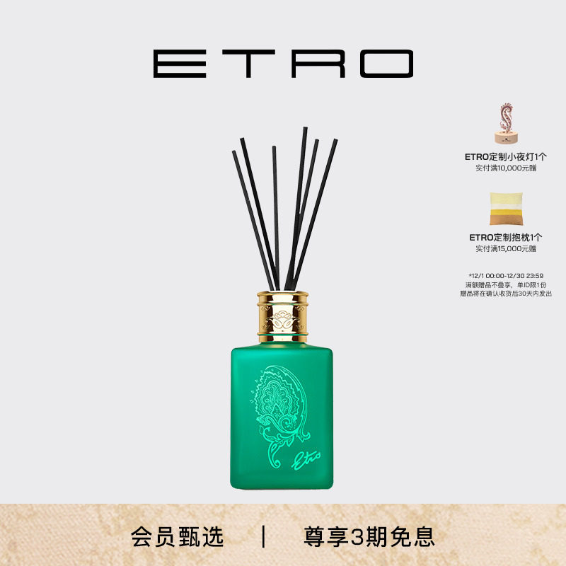 ETRO艾绰花香藤条香薰香氛
