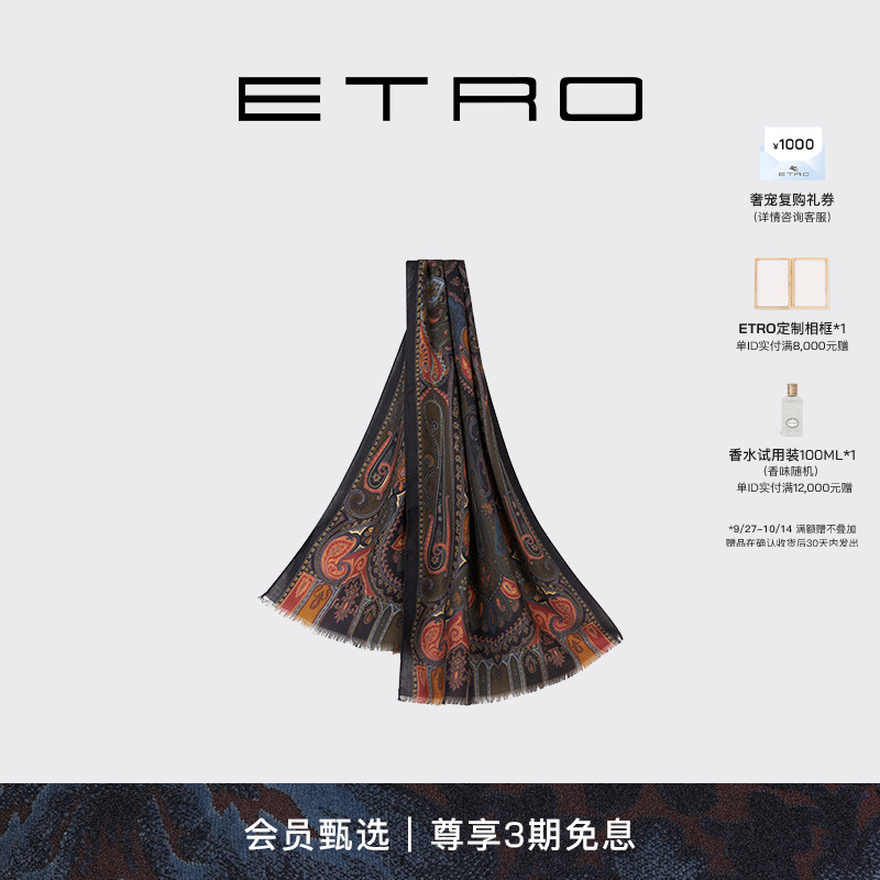 【会员甄选】ETRO艾绰 新款高级质感佩斯里印花丝羊绒围巾丝巾
