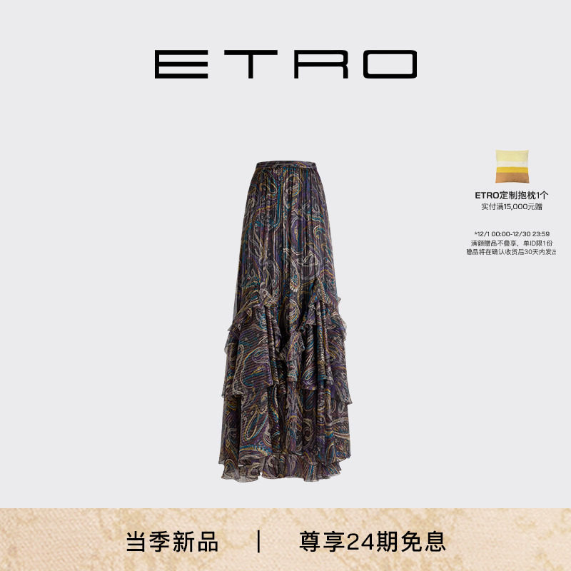 ETRO艾绰 26早春新款女士佩斯里树叶图案荷叶边高腰长裙半身裙