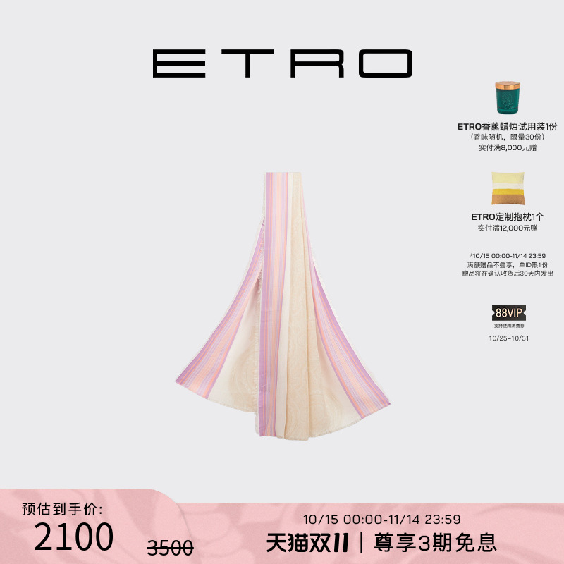 【会员甄选】ETRO艾绰 25新款条纹佩斯里印花亚麻混纺围巾丝巾