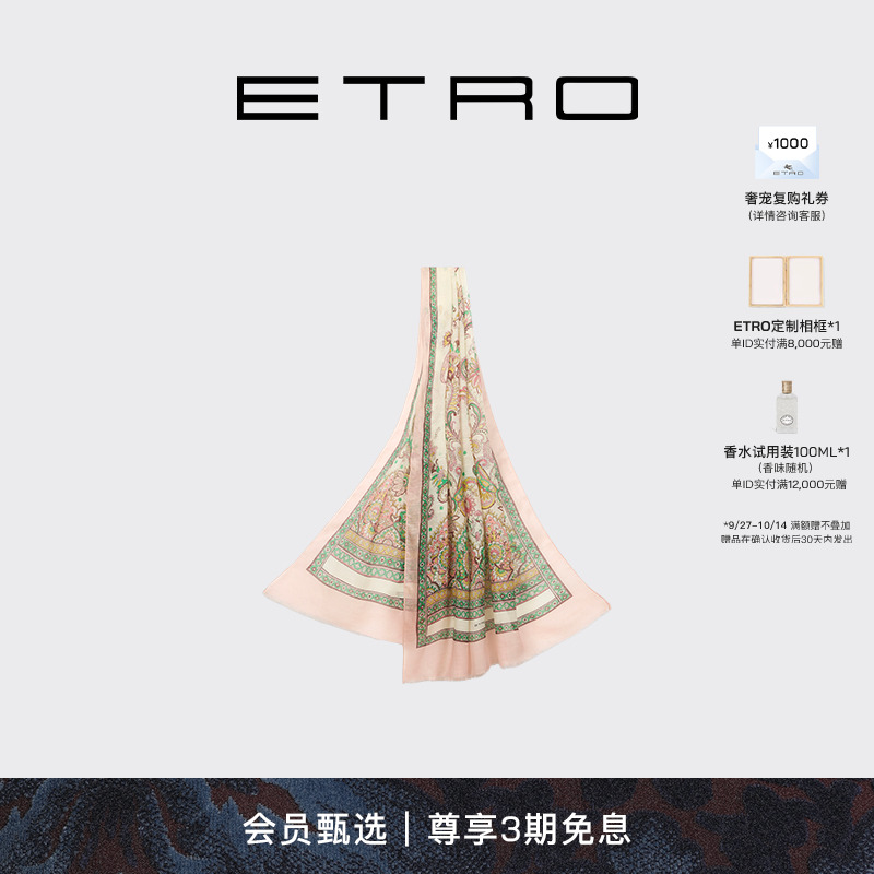 【会员甄选】ETRO艾绰 25新款彩色树叶印花斜纹真丝混纺围巾丝巾