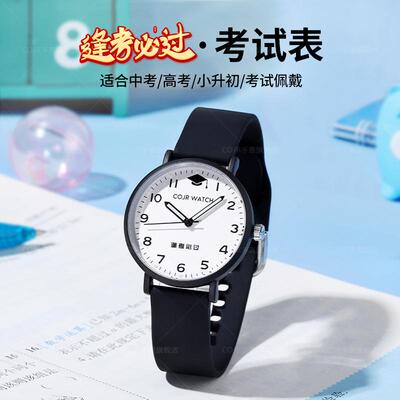 逢考必过考试专用学生手表静音