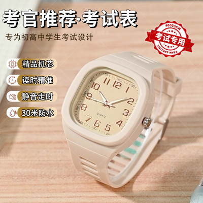 中考静音专用小方块手表