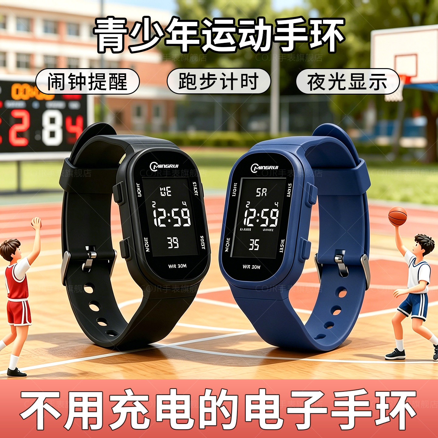 青少年学生运动手表计时闹钟防水图片