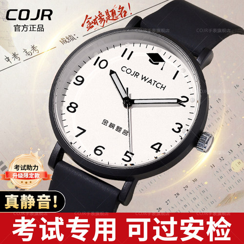 教育局指定考试专用手表静音准时