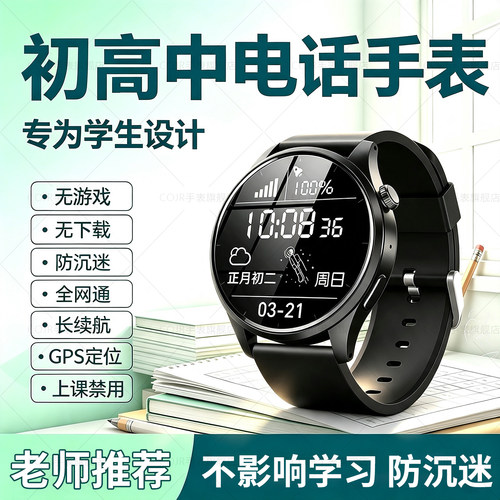 电话手表初中生专用可插卡无游戏
