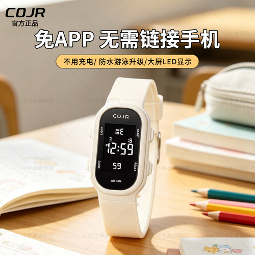 【免APP/无需充电】学生电子手表