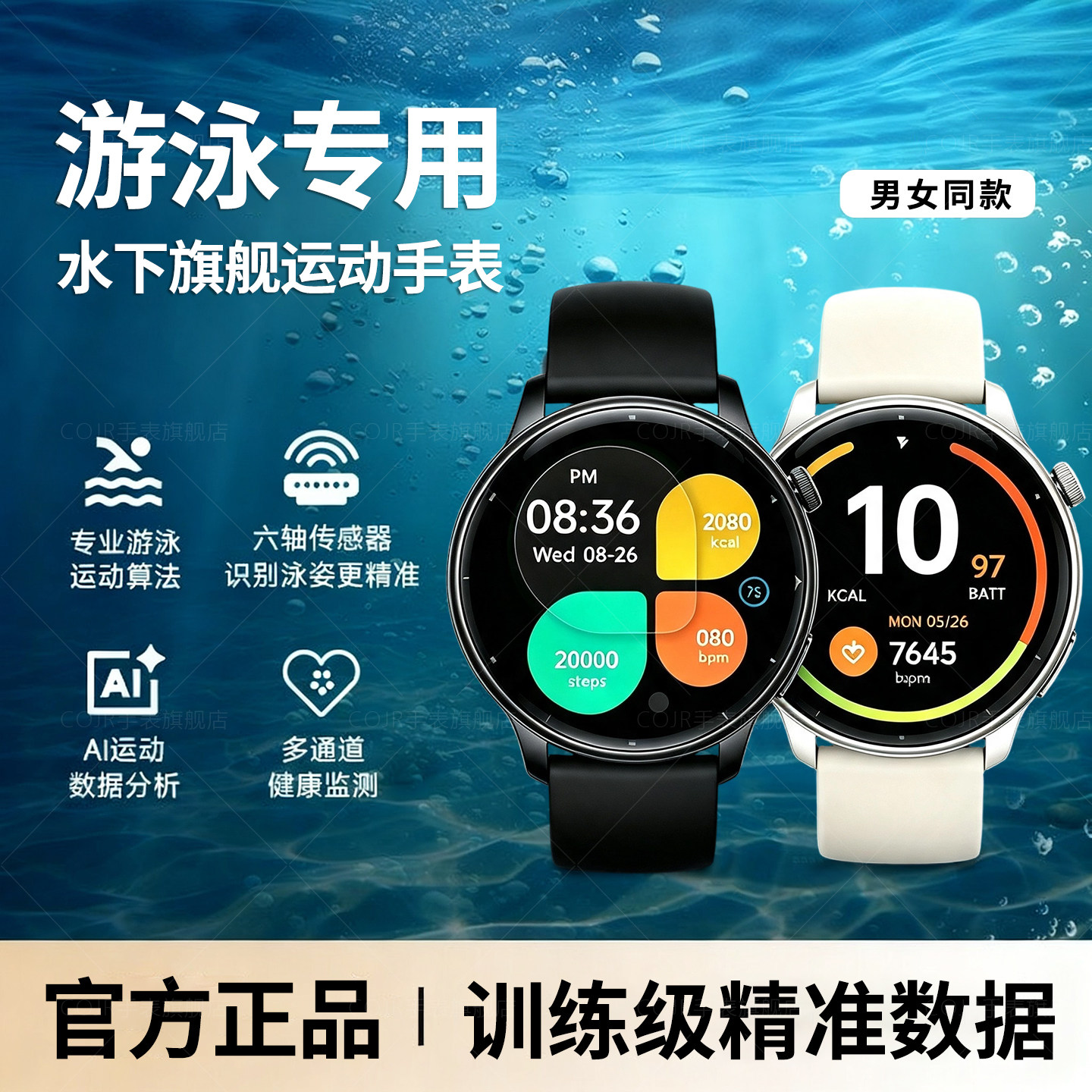 【游泳记录米数专用】智能手表图片