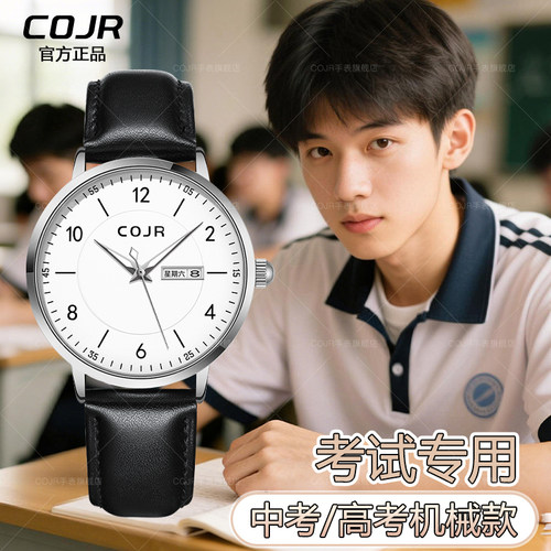 全自动机械款考试专用手表静音