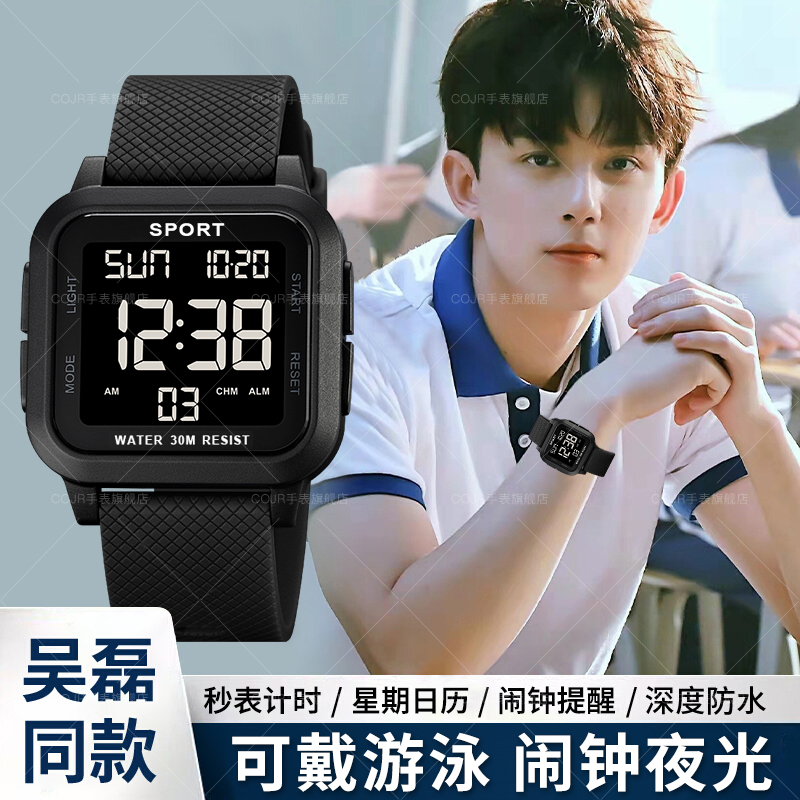 青少年学生潮流运动小方表多功能