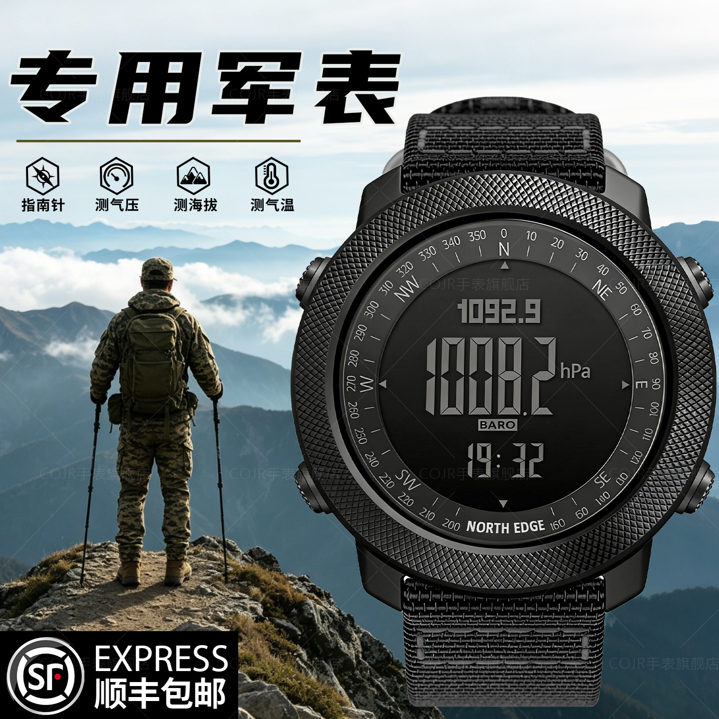 【专用军表】指南针运动电子手表图片