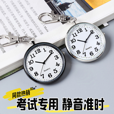 公务员考试专用指针式静音怀表