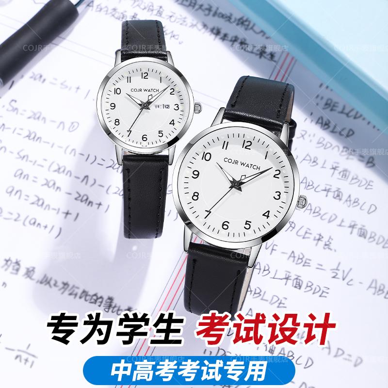 学生考试专用高颜值静音手表