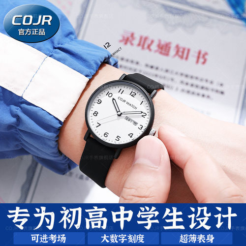 校长推荐学生用简约考试用新款表