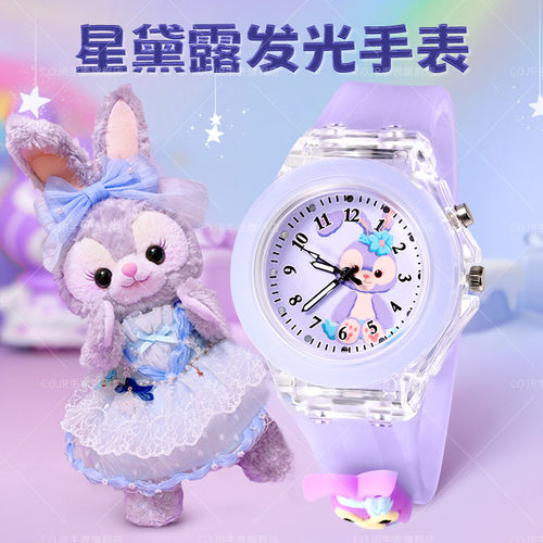 正版星黛露联名款发光儿童手表