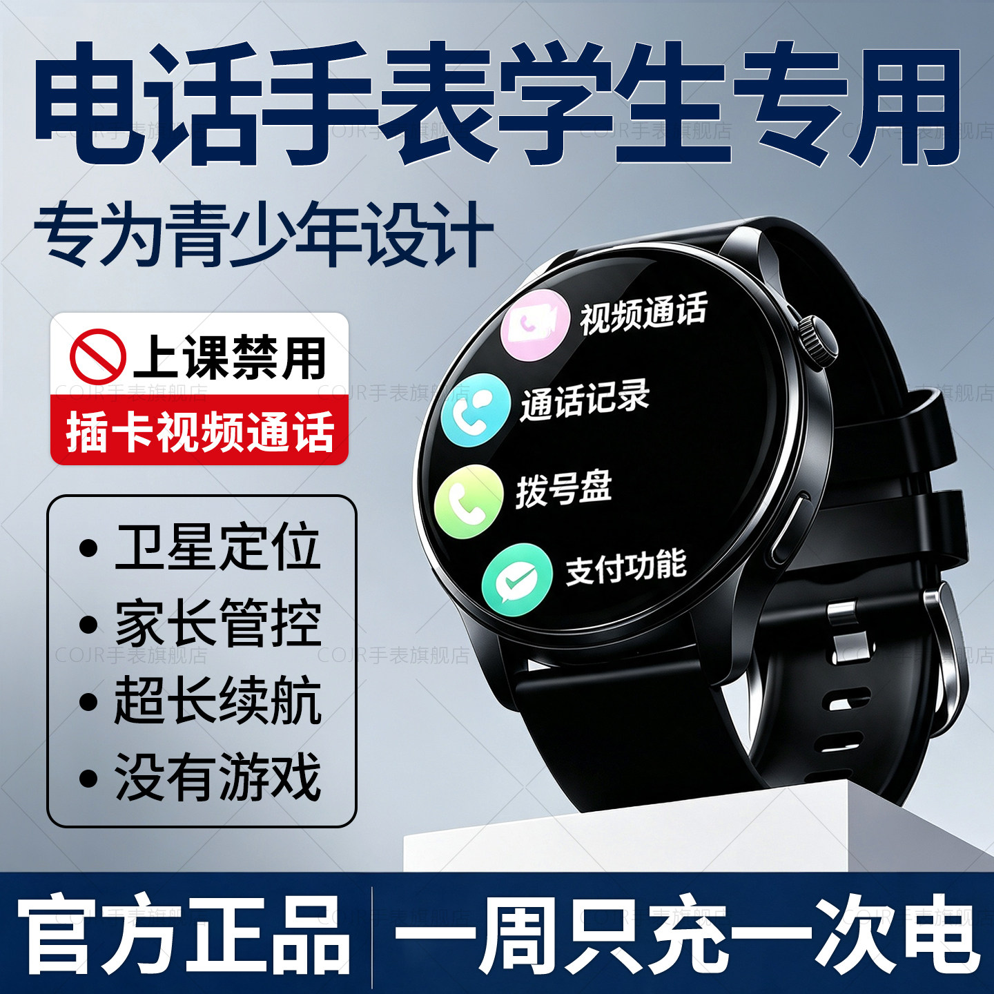 【走读住校生专用电话手表】初中生高中生青少年智能手环可插卡只接打电话无游戏多功能儿童成人华强北正品