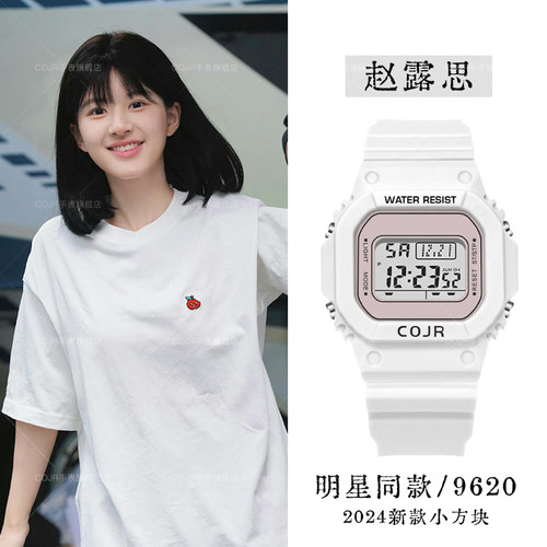 赵露思许妍同款电子手表初高中
