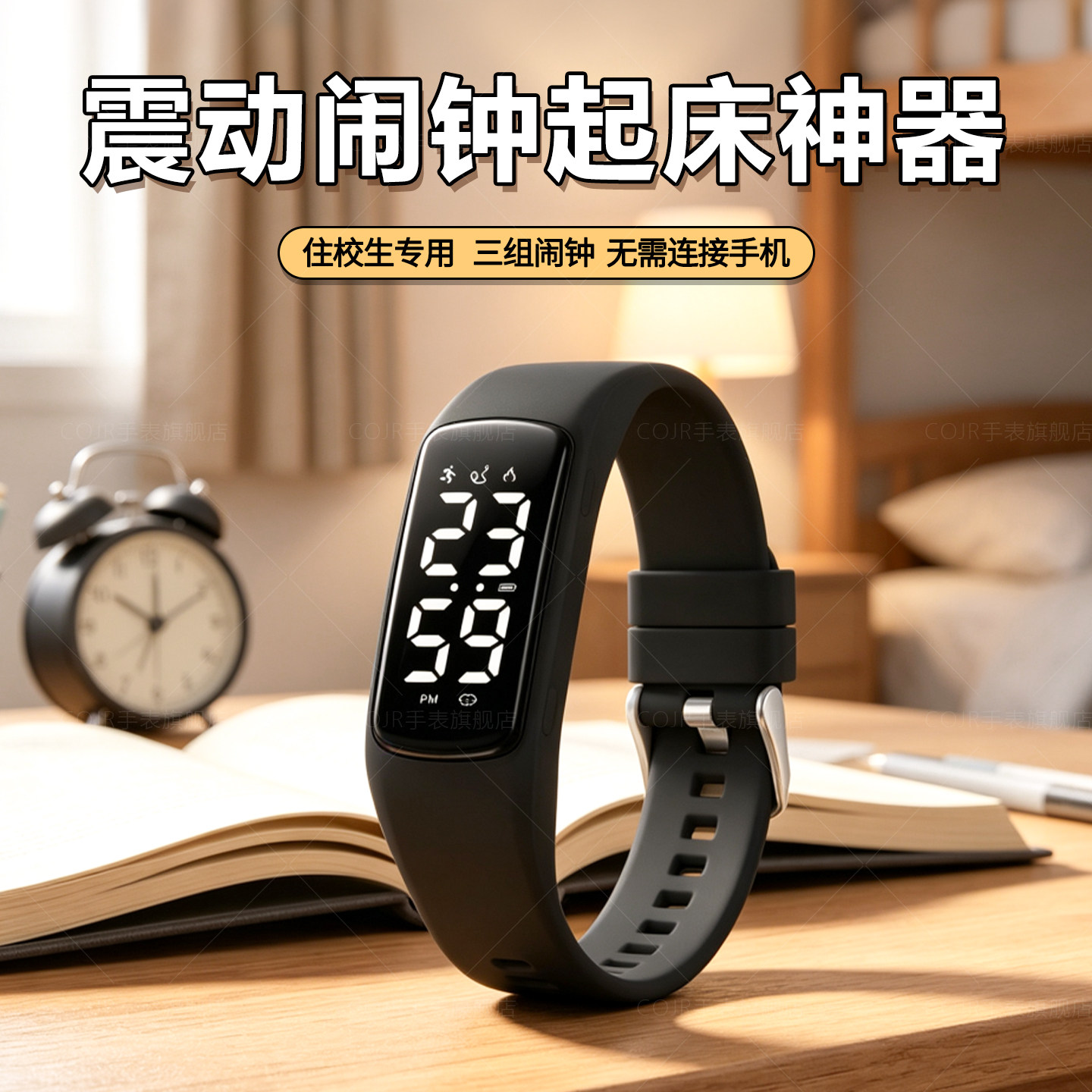 震动闹钟手环无声宿舍手表适合初中学生专用叫醒起床神器高中住校