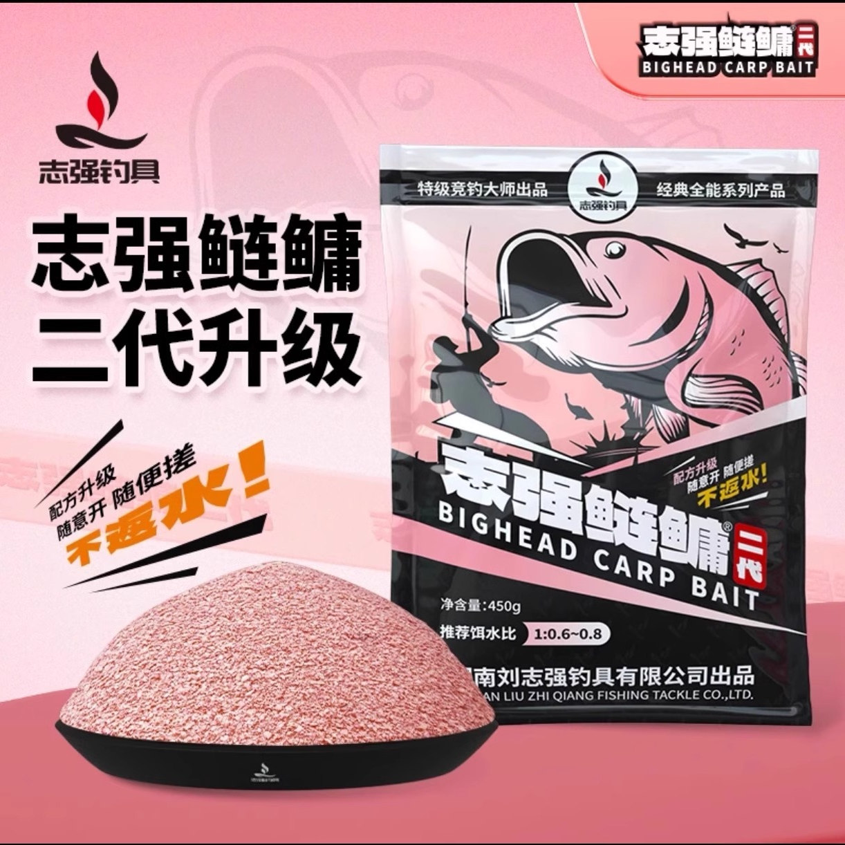 刘志强新品志强鲢鳙二代大包装450g钓鱼诱食鱼饵鲢鳙饵料钓鱼用具