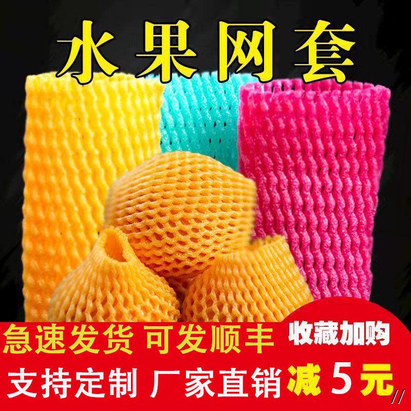 水果网套泡沫草莓防震包装枇杷网兜网袋果套苹果橙子加厚网套