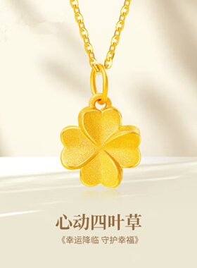 黄金项链女款999足金四叶草吊坠