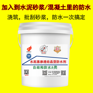 加入到混凝土砂浆里面的防水水泥基渗透结晶型防水材料水池地下室
