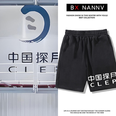 中国探月短裤男CLEP嫦娥宇航员工作服裤子五分裤二次元周边夏棉