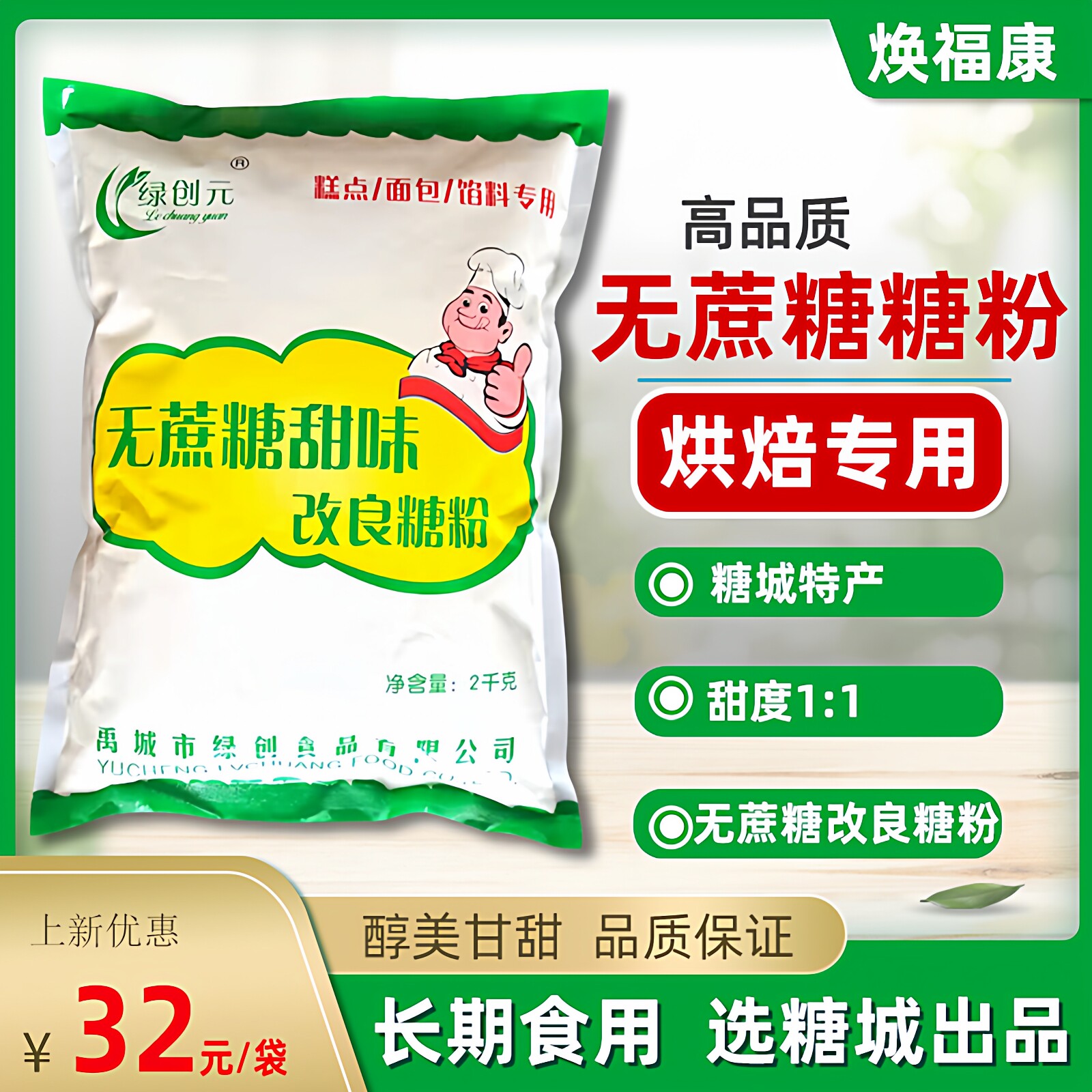 无蔗糖甜味改良糖粉木糖醇系列复合糖粉蛋糕甜品面包饼干烘焙糖
