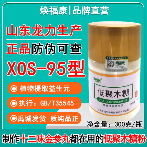 龙力正品低聚木糖95型糖粉