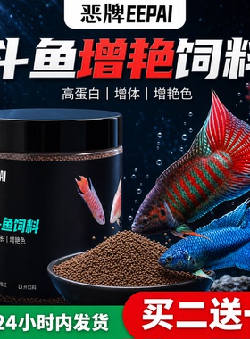 中国斗鱼饲料小颗粒增红鱼粮金鱼曼龙浮专用细鱼食小型鱼普叉鱼料