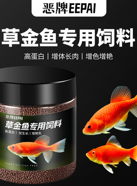 48%高蛋白草金鱼饲料不浑水