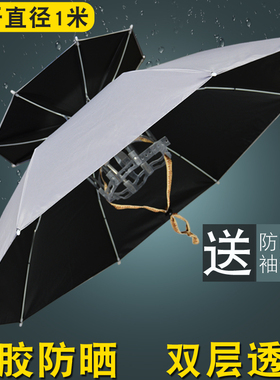 金钓勾钓鱼伞帽头戴式双叠超轻透气黑胶头伞帽钓鱼男女防晒遮阳帽