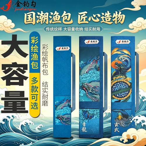 金钓勾帆布渔具包加厚大容量便携
