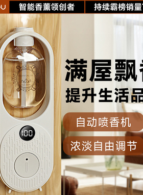 智能香薰机自动喷香机家用室内香氛机扩香雾化精油专用卫生间厕所