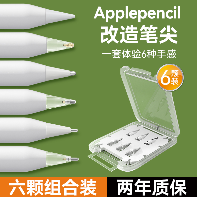 适用于苹果applepencil一二代改造pencil电容笔ipencil笔尖ipad替换静音耐磨通用耐摔金属针管2B阻尼笔头4B-封面