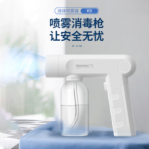 酒精消毒枪喷雾枪纳米雾化家用雾化器电动强效杀菌家庭专用