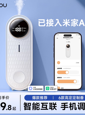 HOU智能香薰机自动喷香家用香氛机扩香器空气清新剂已接入米家APP