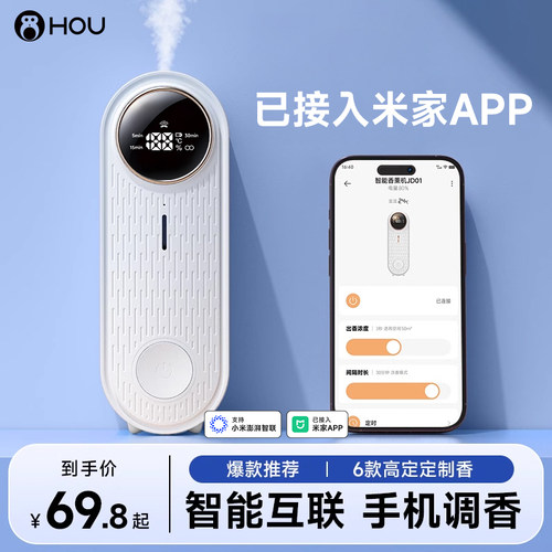 智能香薰机APP控香巨方便巨省油!