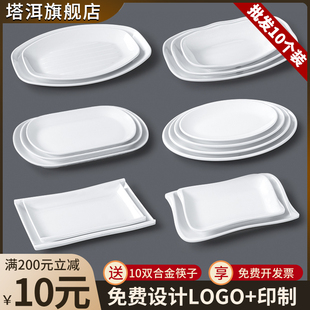 肠粉盘密胺椭圆形大盘子白色商用饭店菜盘餐厅火锅配菜盘子 10个装