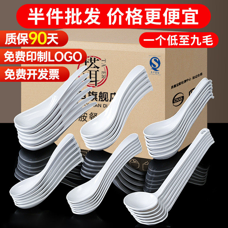 密胺勺子商用餐饮白色汤匙饭勺拉面勺勾勺长柄调羹小勺龟壳勺塑料