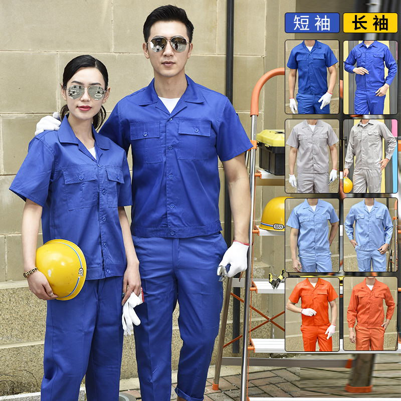工作服套装男士夏季薄款长袖短袖耐磨透气电力厂服汽修劳保服上衣