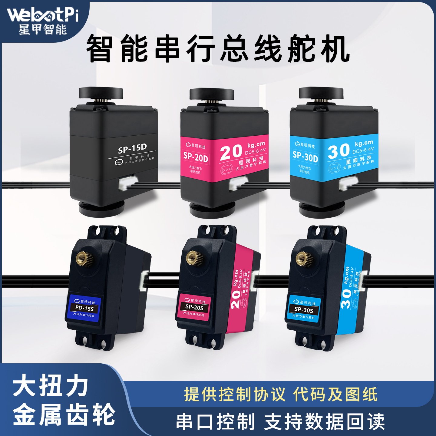 总线串行数字舵机大扭力串口15/20/30kg大扭矩高精度360度带反馈