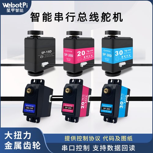 总线数字舵机高精度360度带反馈