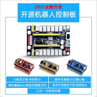 开源6路机器人机械臂舵机控制器板51 stm32 uno单片机编程创客diy