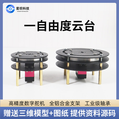 一维电动舵机转盘转台速度可控