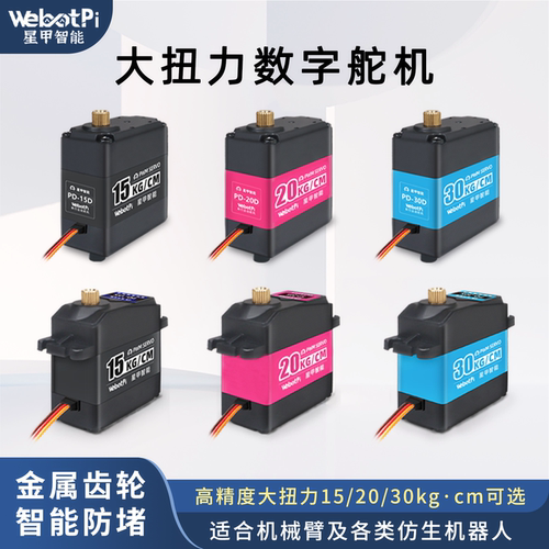 大扭力高精度数字舵机360度可控