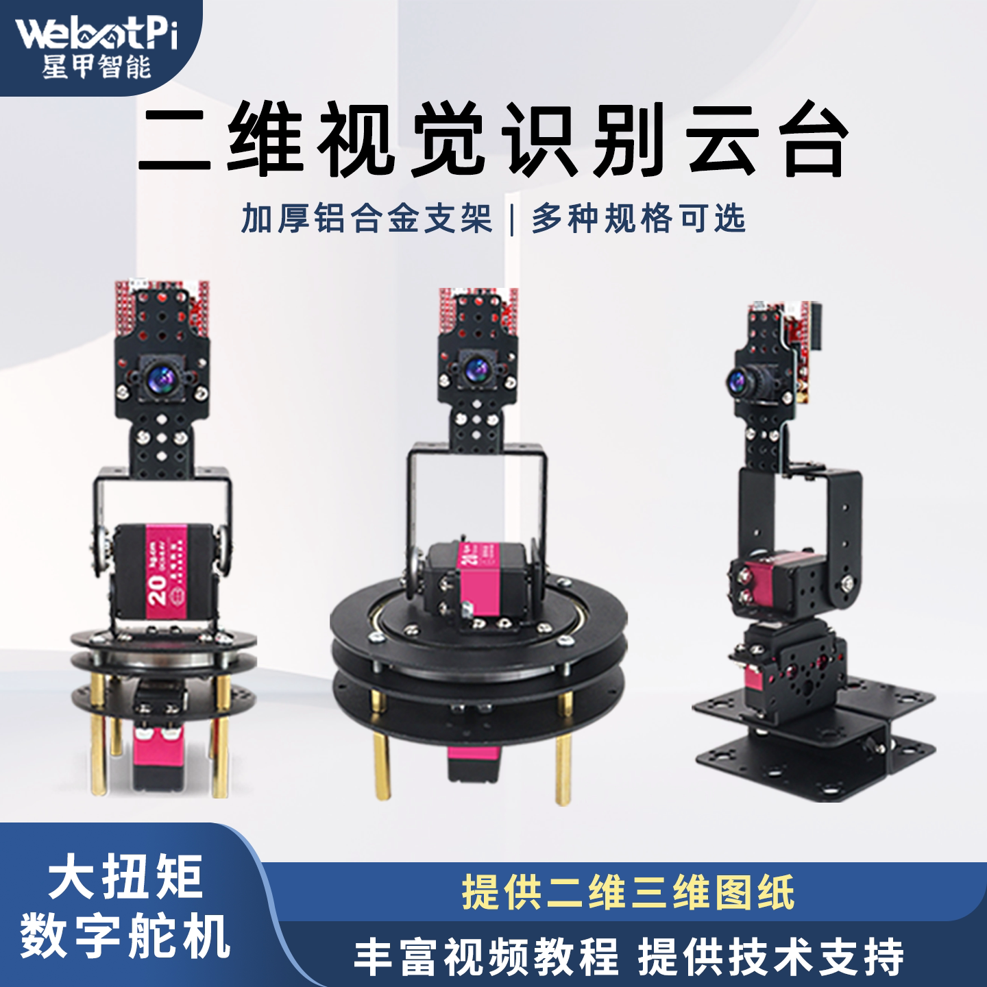二维电动云台360°度摄像头云台图片