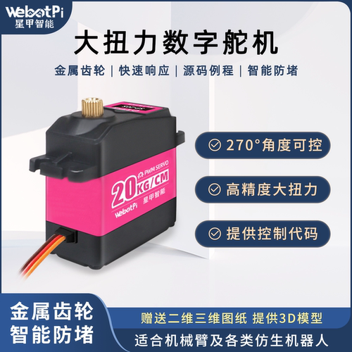 大扭力高精度数字270舵机星甲社